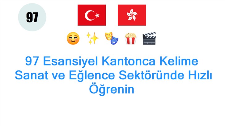 97 Esansiyel Kantonca Kelime: Sanat ve Eğlence Sektöründe Hızlı Öğrenin